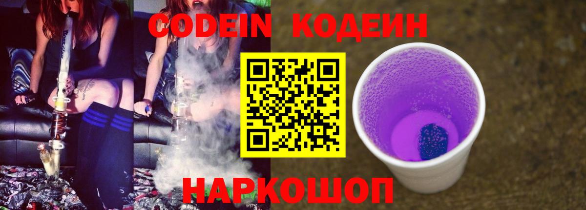 Салават  Кодеиновый сироп Lean Purple Drank  Вход с VPN  Codein Purple Drank 