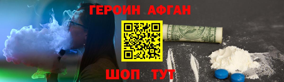 Героин афганец  ГЕРОИН  Салават  Вход с VPN 